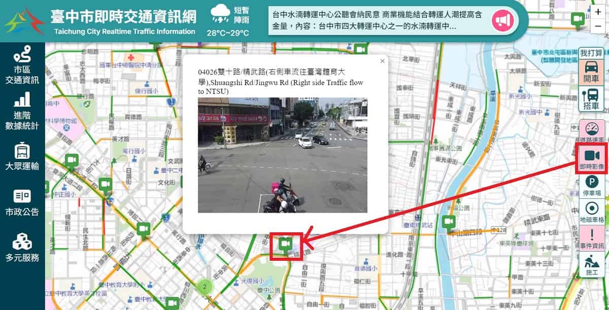 台中監視器即時影像/路口監視器畫面操作例