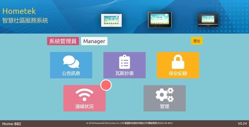 【HOME-882】VOIP II社區管理軟體