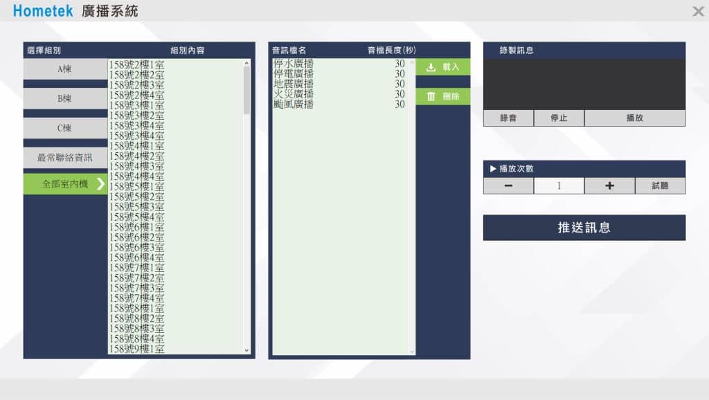 結合【HOME-883】影視保全室內機就能執行分區或全區緊急廣播