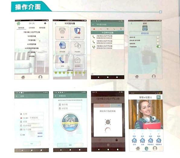 KCA社區對講機APP「e家管」操作介面