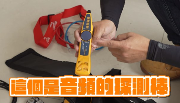 fluke測試儀器:音頻的探測棒