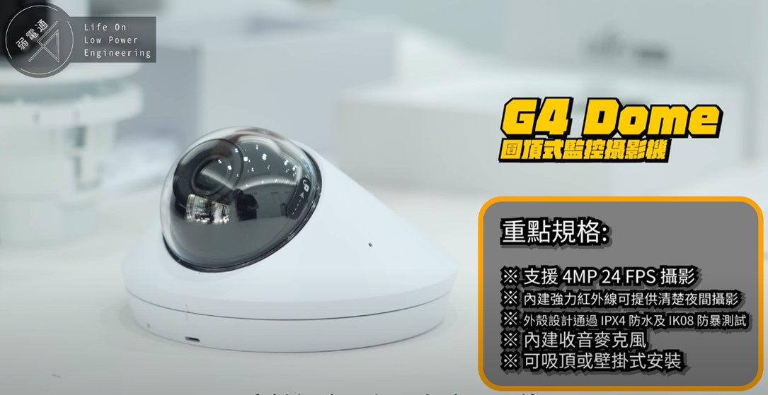開箱：Unifi G4 Dome (圓頂式監控攝影機)