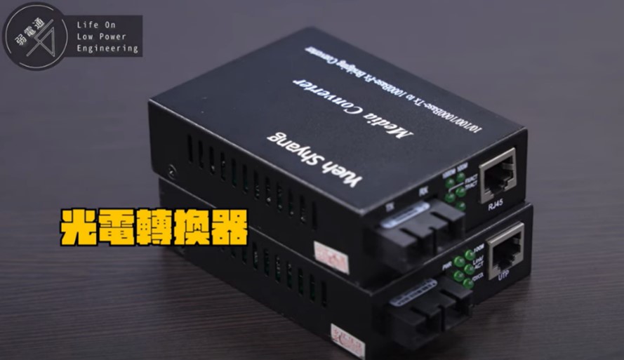 光電轉換器