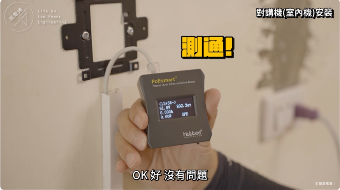 8.影視對講機室內機安裝(線路測通)
