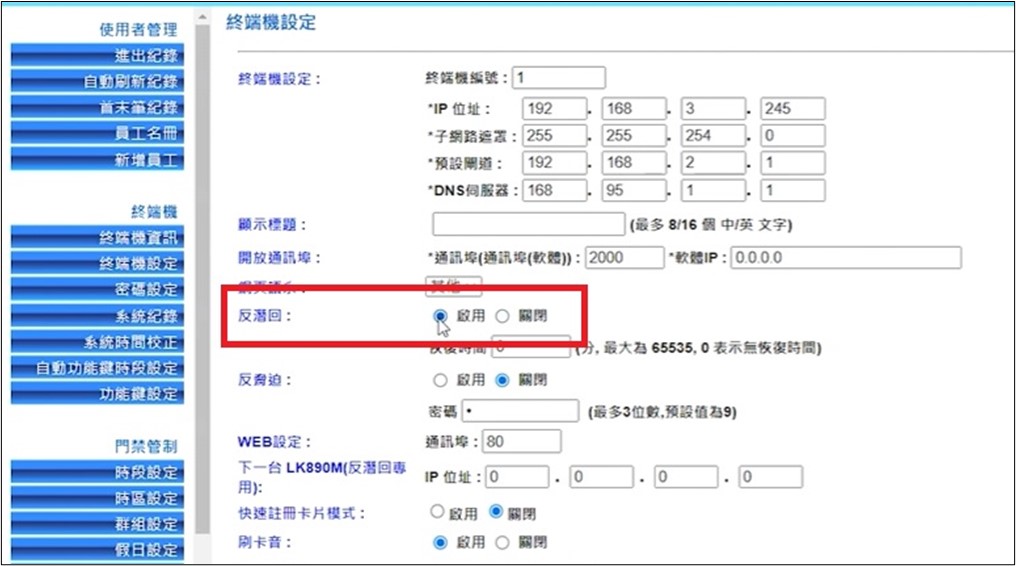 門禁卡讀卡機反潛回設定1