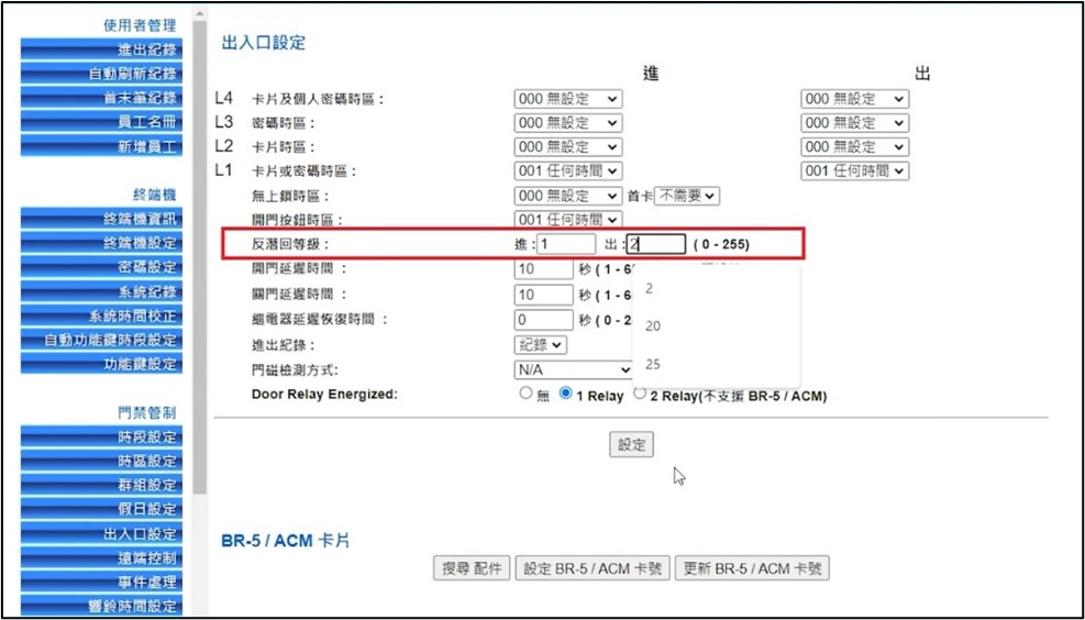門禁讀卡機反潛回設定2