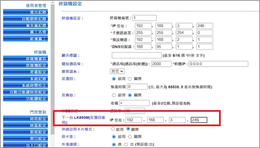 門禁系統功能-反潛回設定3