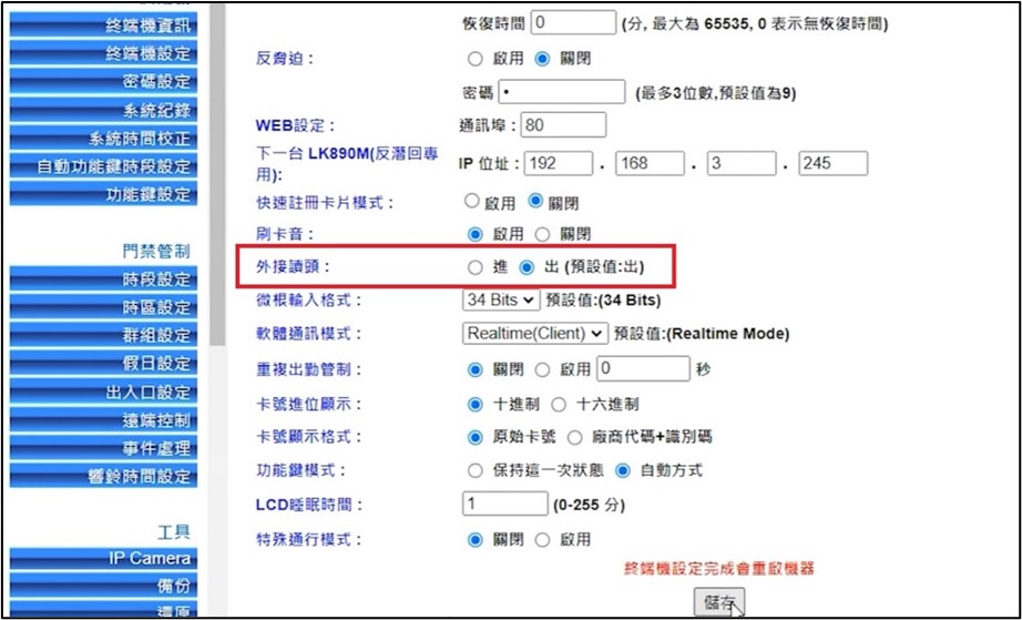 門禁卡機反潛回設定4
