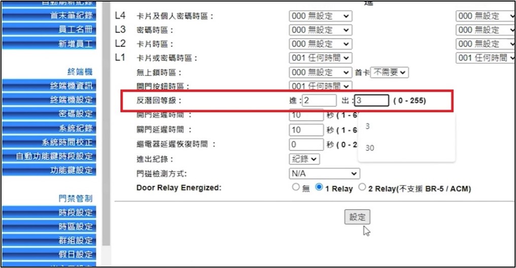 門禁卡機反潛回設定5