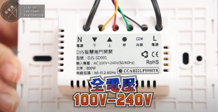 DJS-SD001面板型智慧捲門開關