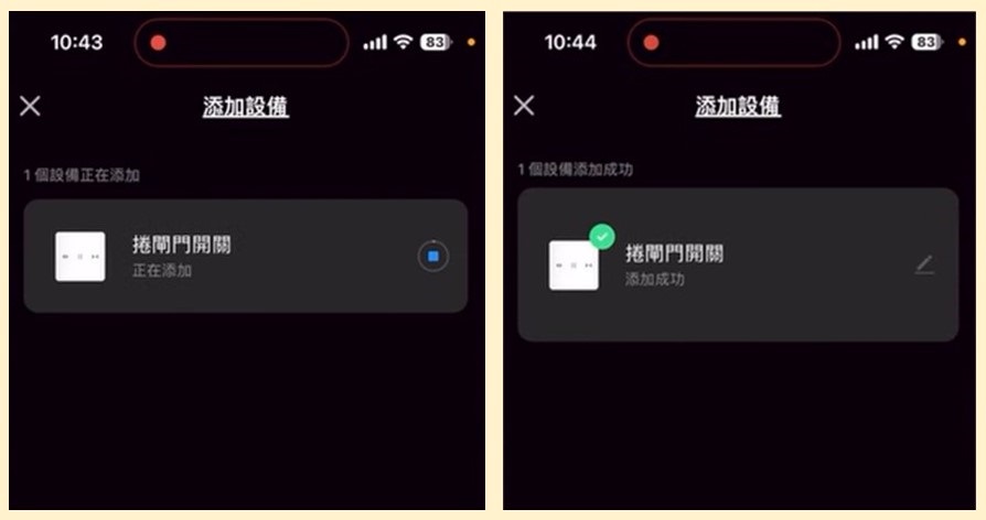 遠端鐵捲門app-smart-life