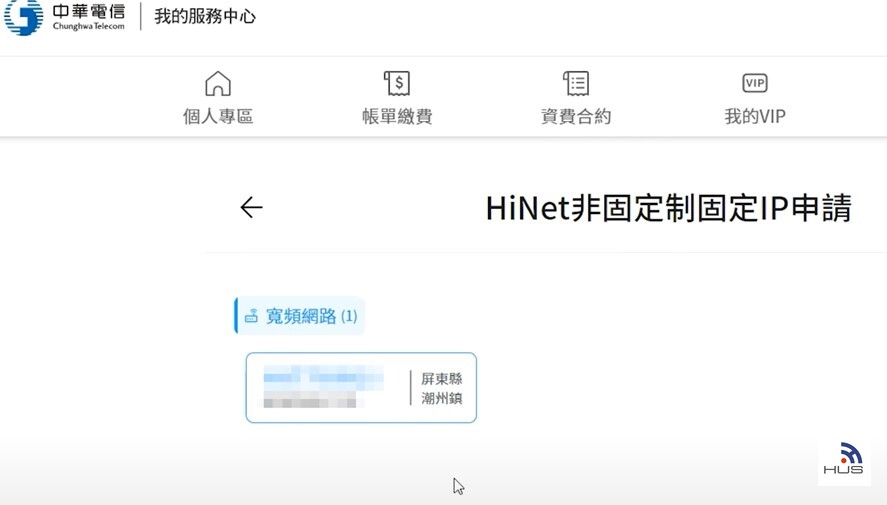 hinet 非固定制固定ip設定