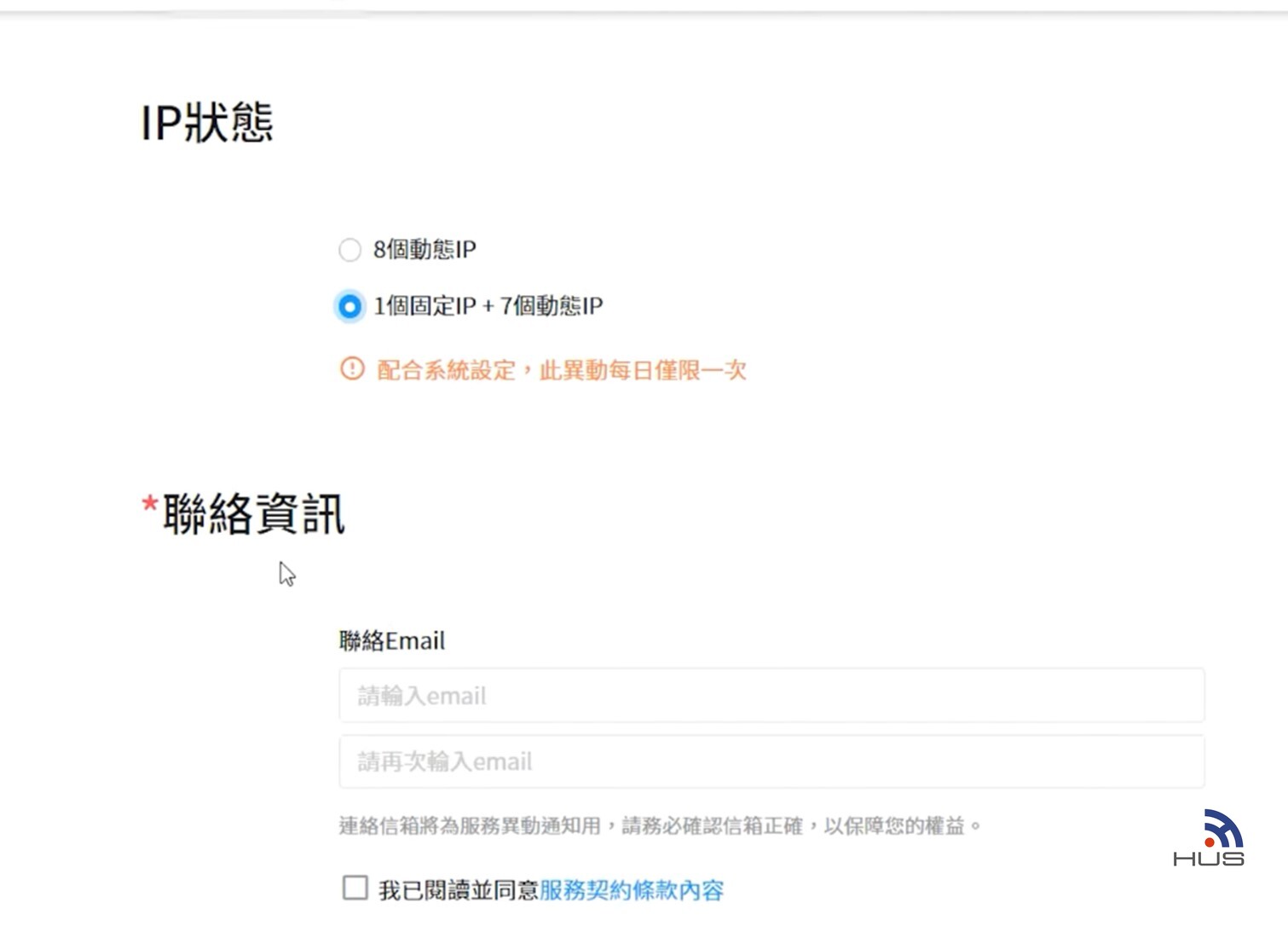 中華電信固定IP設定