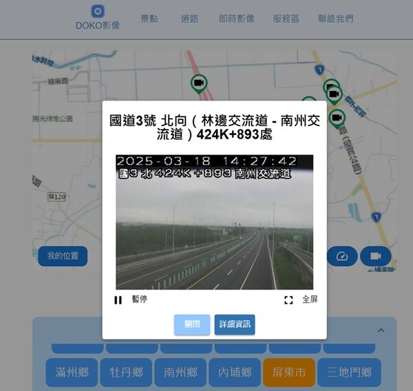 屏東路況即時影像