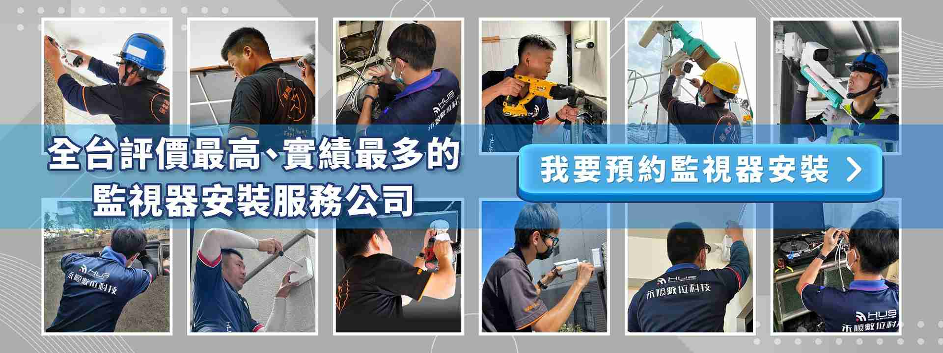 各種監控系統環境經驗多，台中台南高雄監視器安裝工程公司