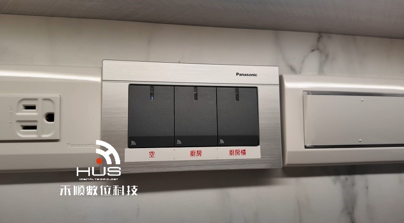 Panasonic GLATIMA智慧開關安裝實際案例-禾順
