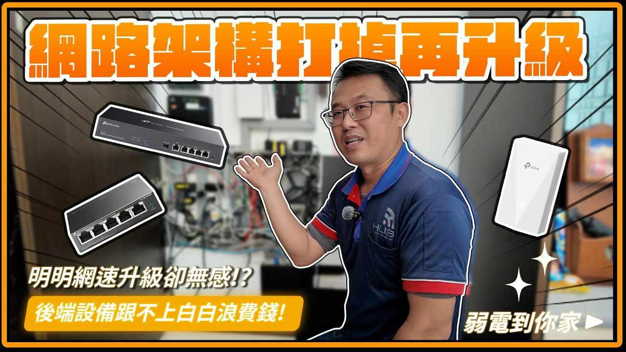 網路升級1G卻只跑100M？搞懂網路狀況讓你不再白繳網路費