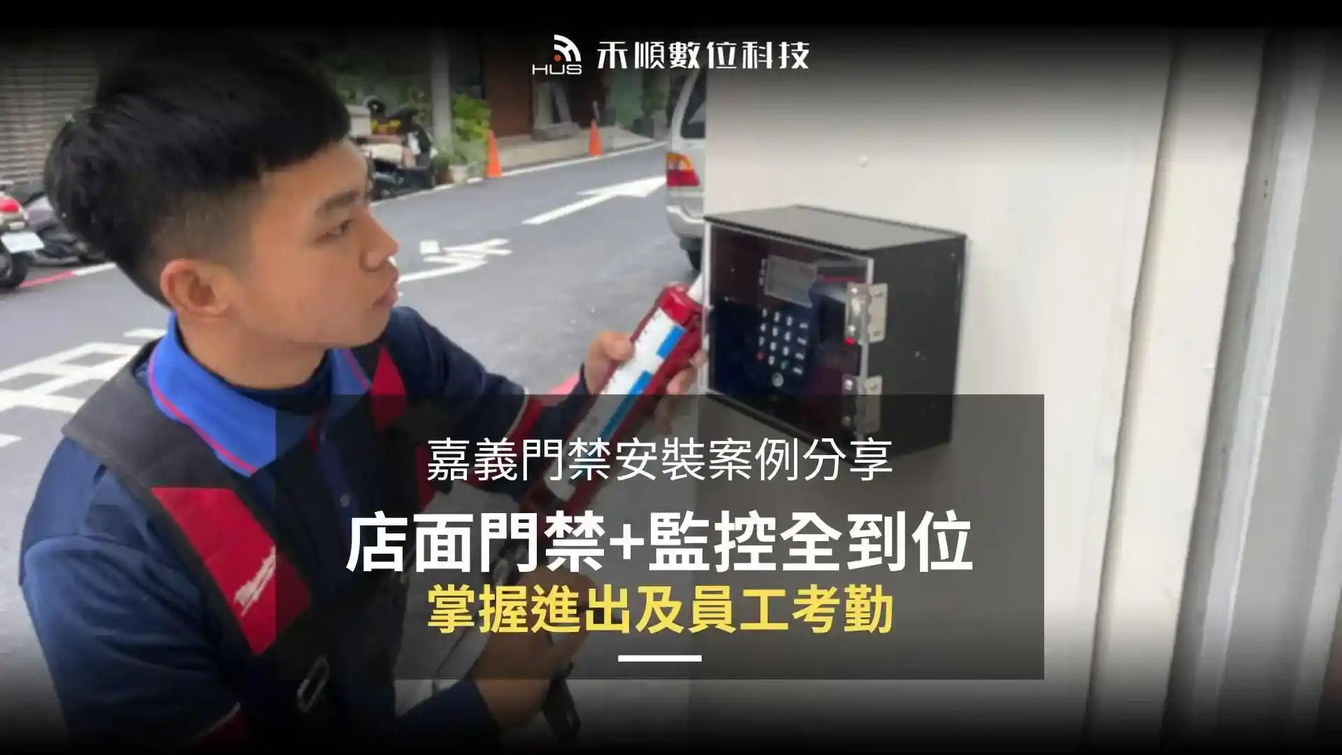 case-access-cctv-store-chiayi