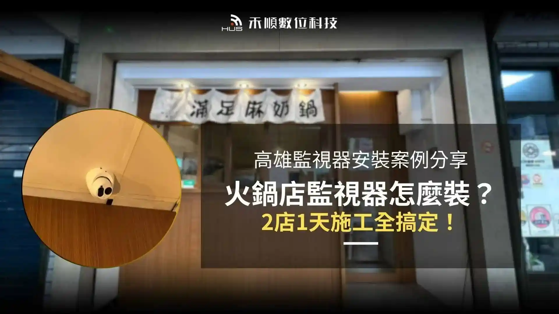 case-cctv-hot-pot-restaurant