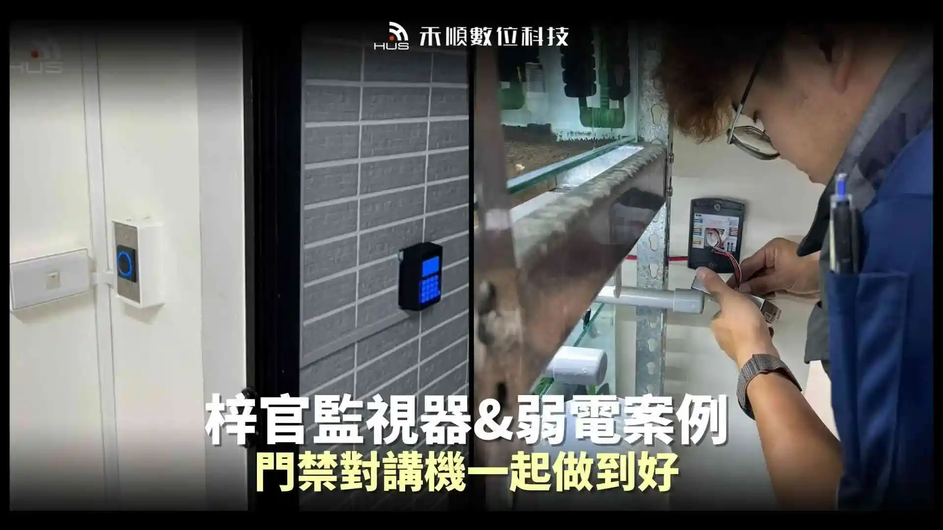 case-cctv-kaohsiung-zihguan-store