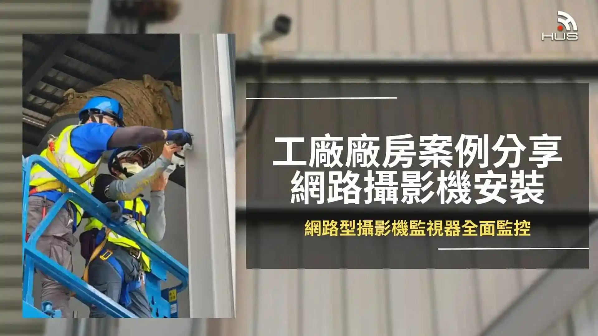case-factory-poe-cctv
