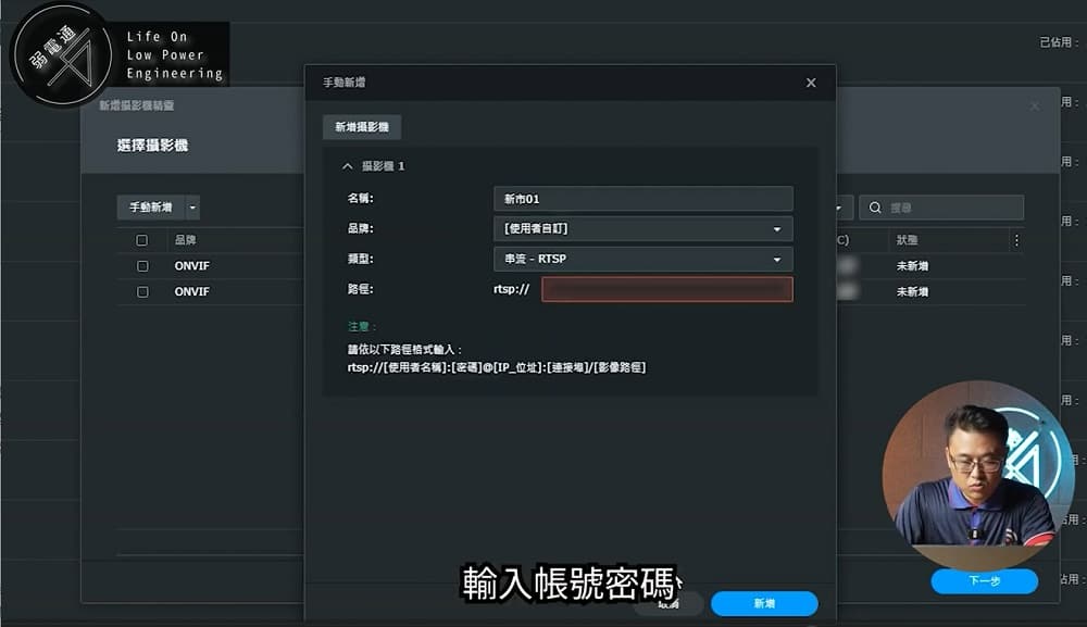 透過RTSP手動新增攝影機