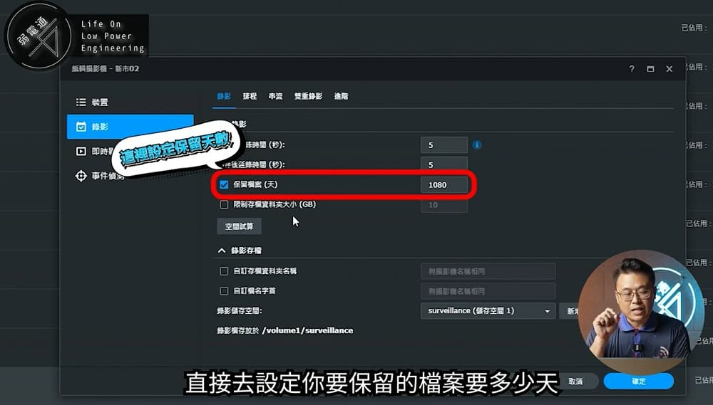 獨立設定錄影保留天數