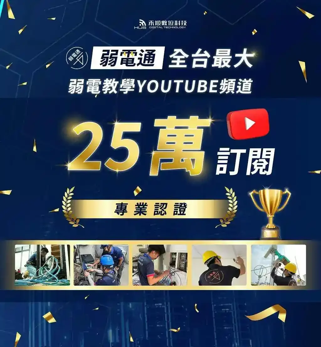 弱電通25萬訂閱-首頁BN